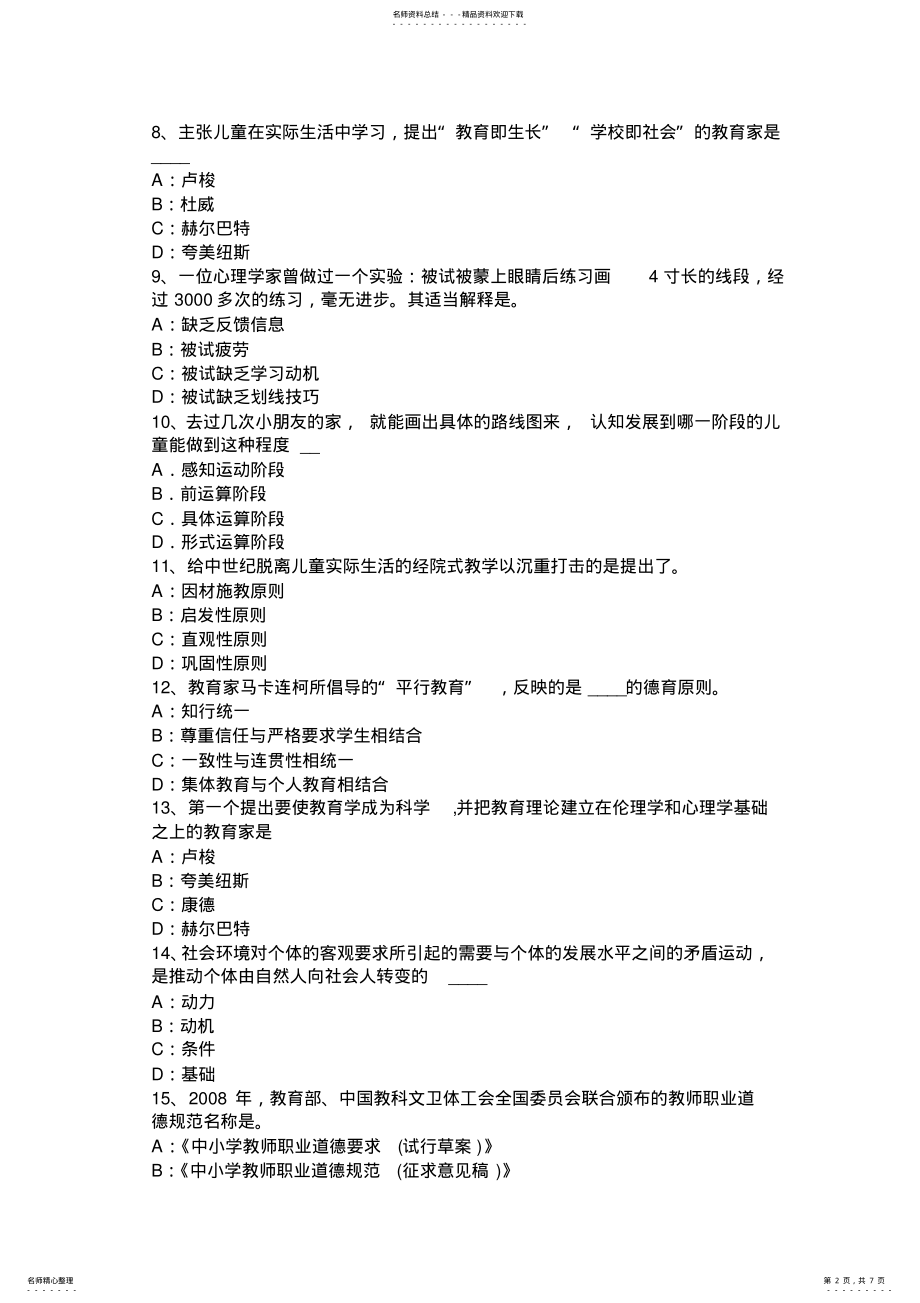 2022年浙江省幼儿园教师资格《综合素质》：职业理念考试试卷 .pdf_第2页