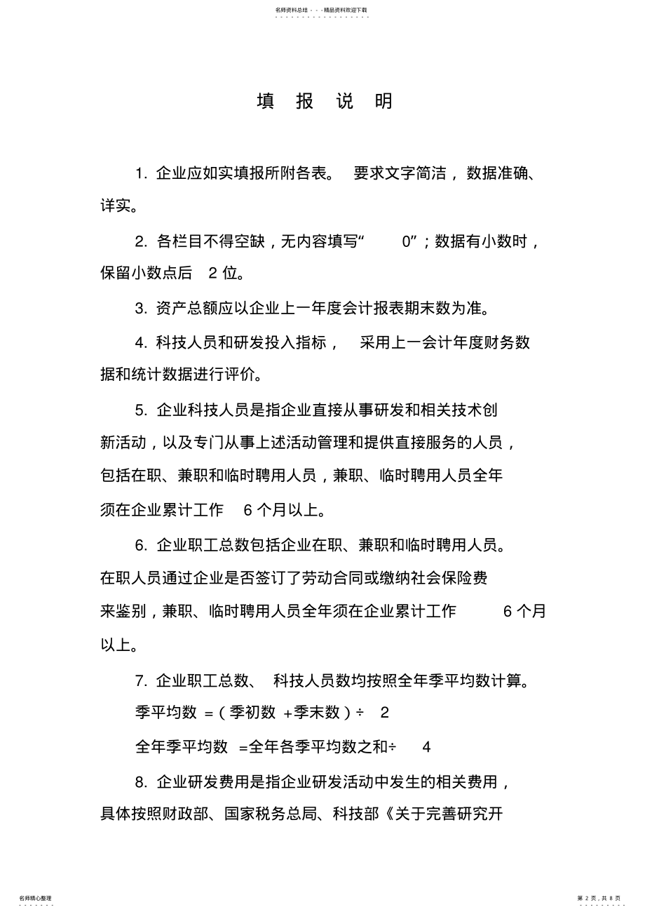 2022年2022年科技型中小企业信息表 2.pdf_第2页