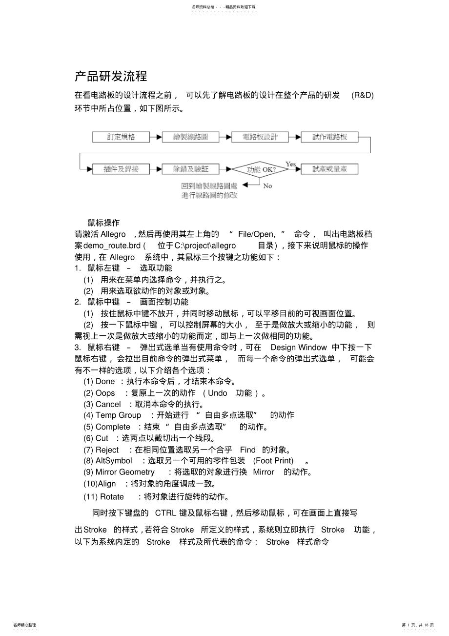 2022年Allegro基础教程 .pdf_第1页