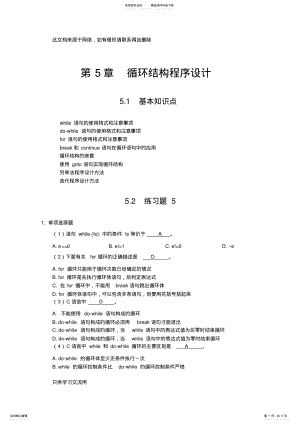 2022年C语言循环结构练习题带答案教学文案 .pdf