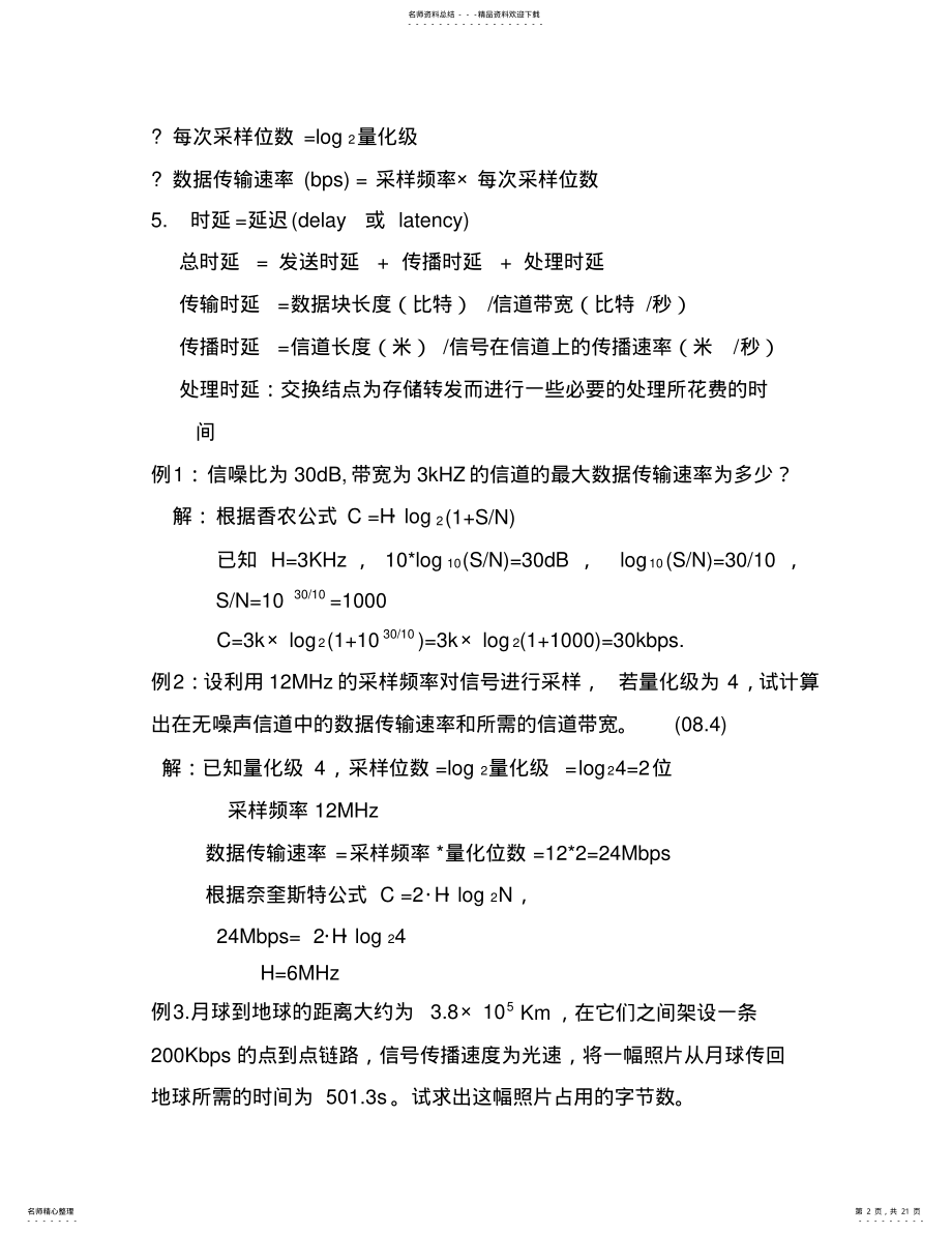 2022年2022年计算机网络原理自考-大题--归类复习 .pdf_第2页