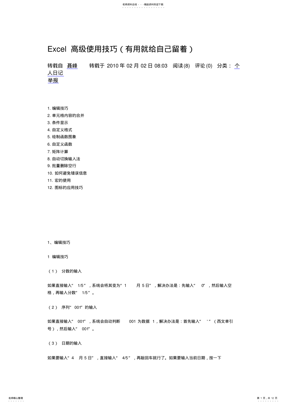 2022年Excel高级使用技巧 .pdf_第1页