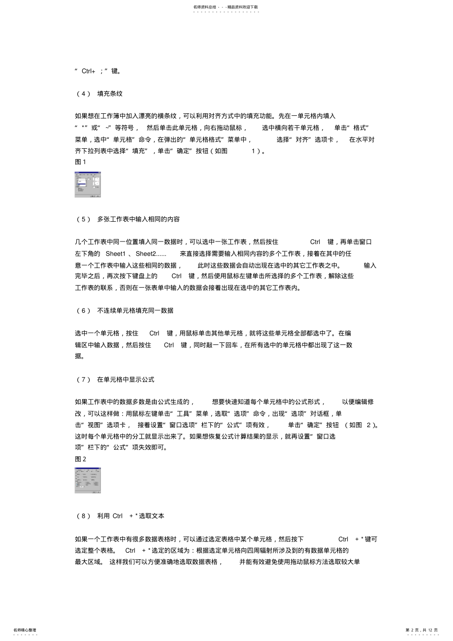 2022年Excel高级使用技巧 .pdf_第2页