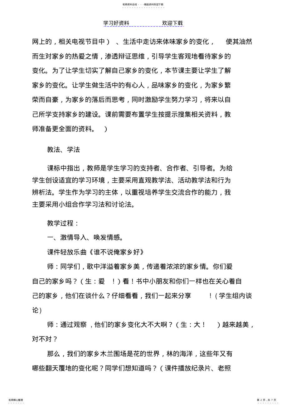 2022年2022年环境与健康教案我的家乡变了样 .pdf_第2页