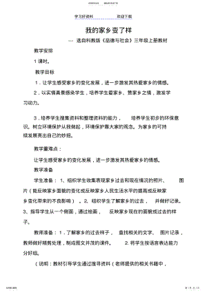 2022年2022年环境与健康教案我的家乡变了样 .pdf