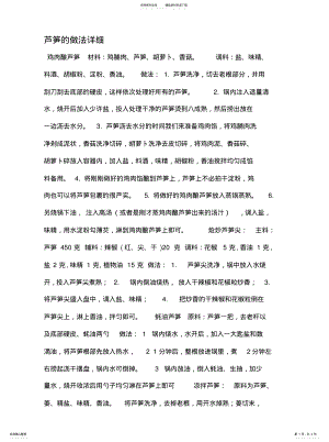 2022年2022年芦笋的做法详 .pdf