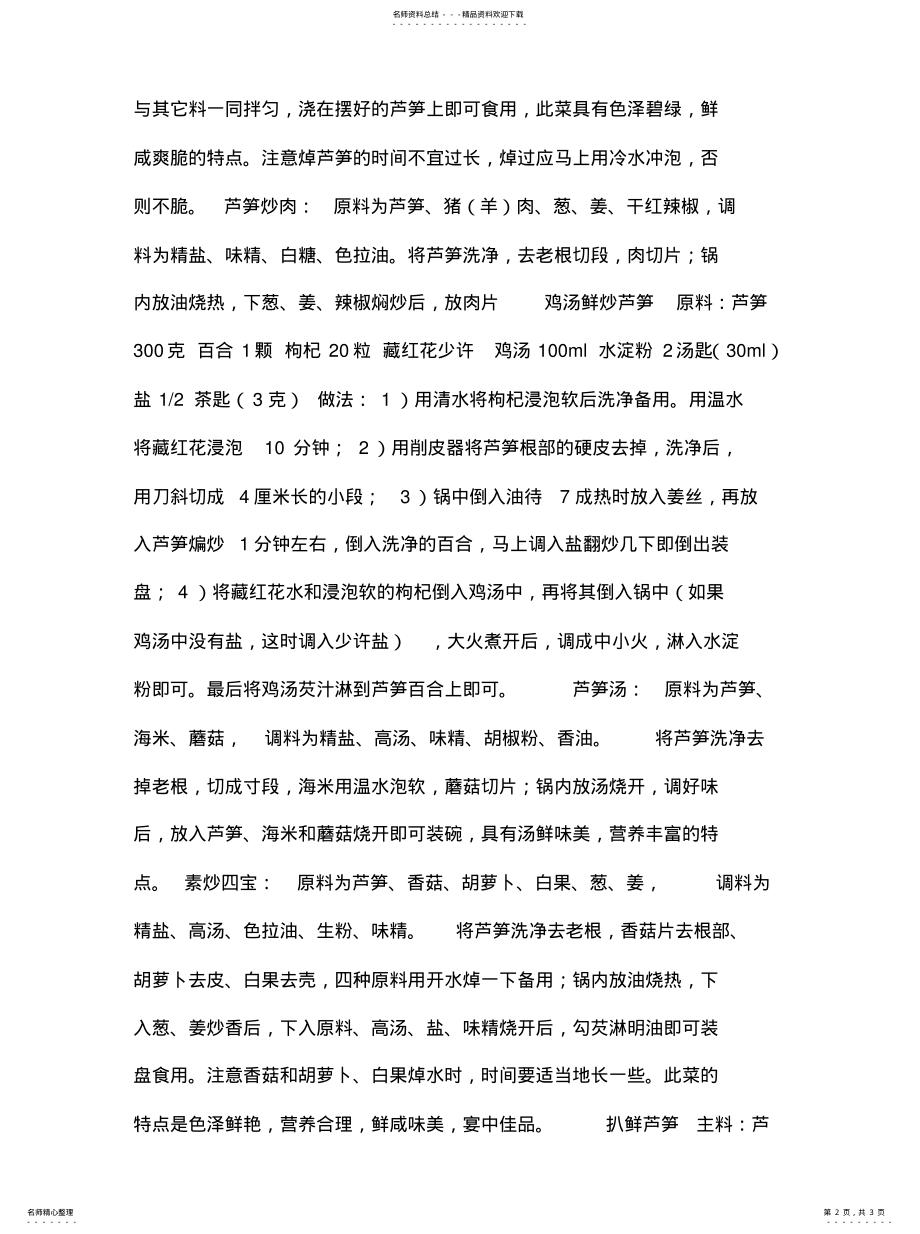 2022年2022年芦笋的做法详 .pdf_第2页