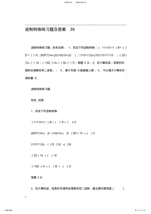 2022年2022年进制转换练习题及答案 6.pdf