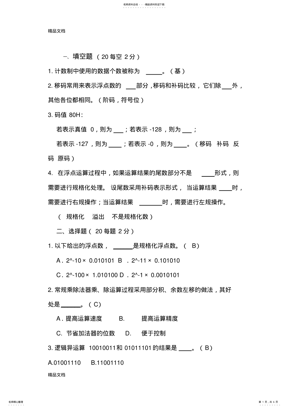 2022年2022年计算机组成与系统结构第二章习题及答案复习过程 .pdf_第1页