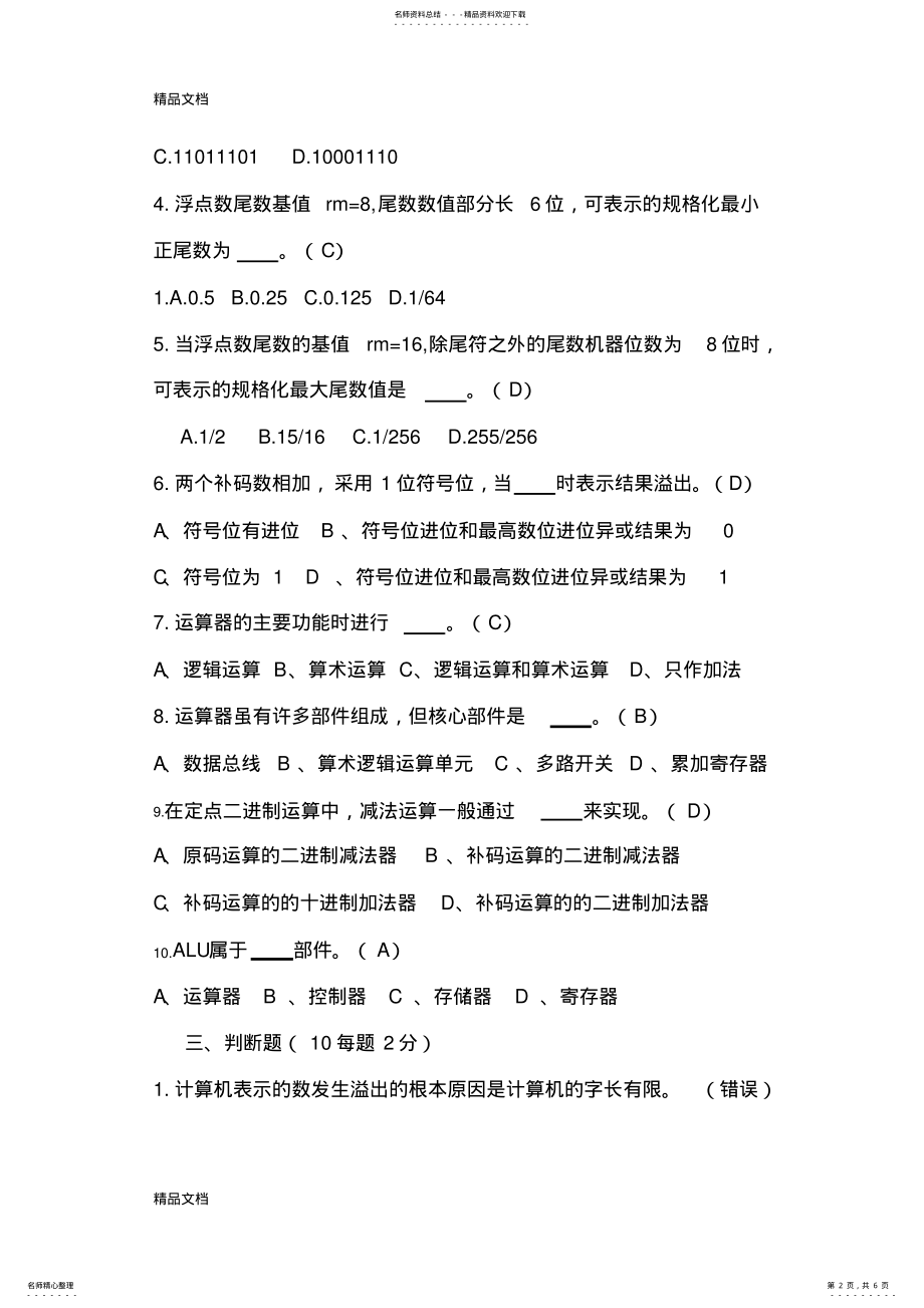 2022年2022年计算机组成与系统结构第二章习题及答案复习过程 .pdf_第2页