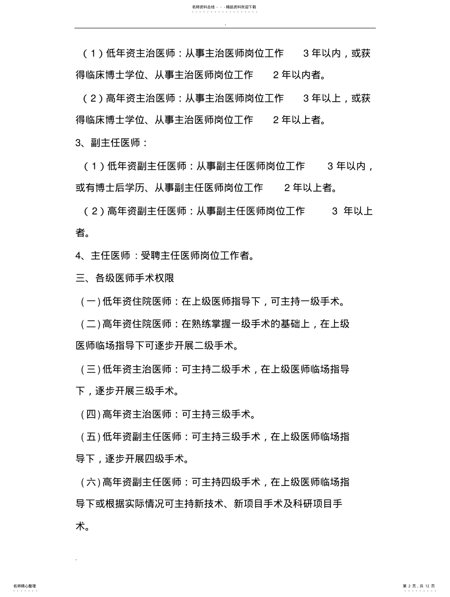 2022年2022年骨科手术分级管理制度 .pdf_第2页