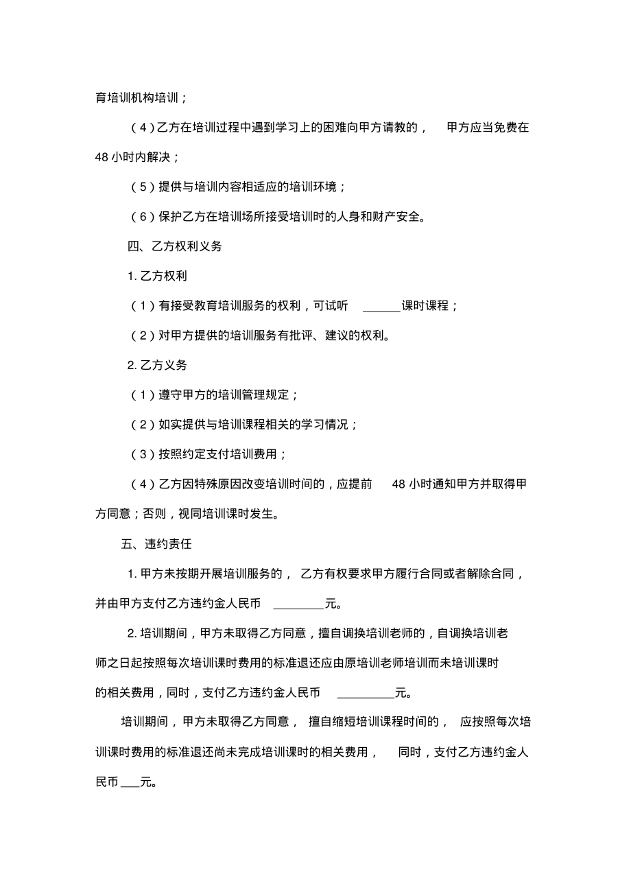 教育培训服务合同.pdf_第2页