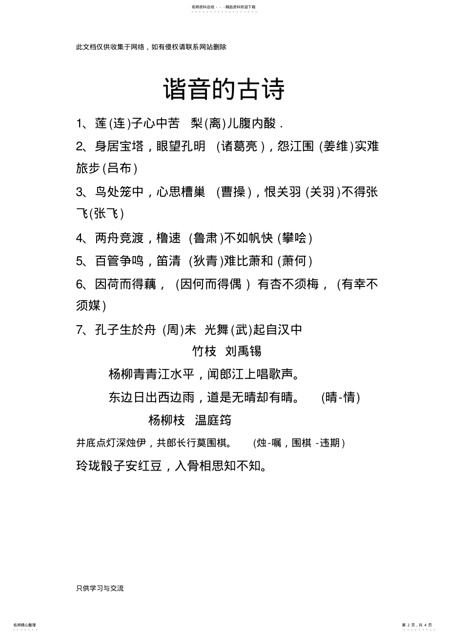 2022年有趣的谐音对联讲课稿 .pdf_第2页