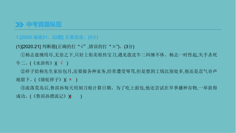 中考语文高分一轮专题名著阅读人教版ppt课件.pptx_第2页