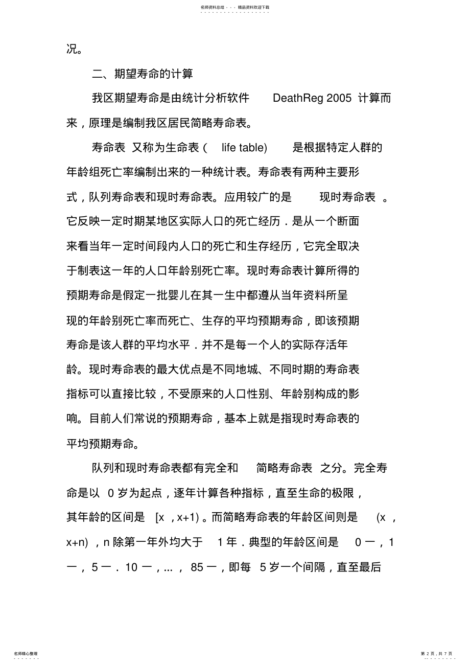 2022年期望寿命的概念及计算方法 .pdf_第2页