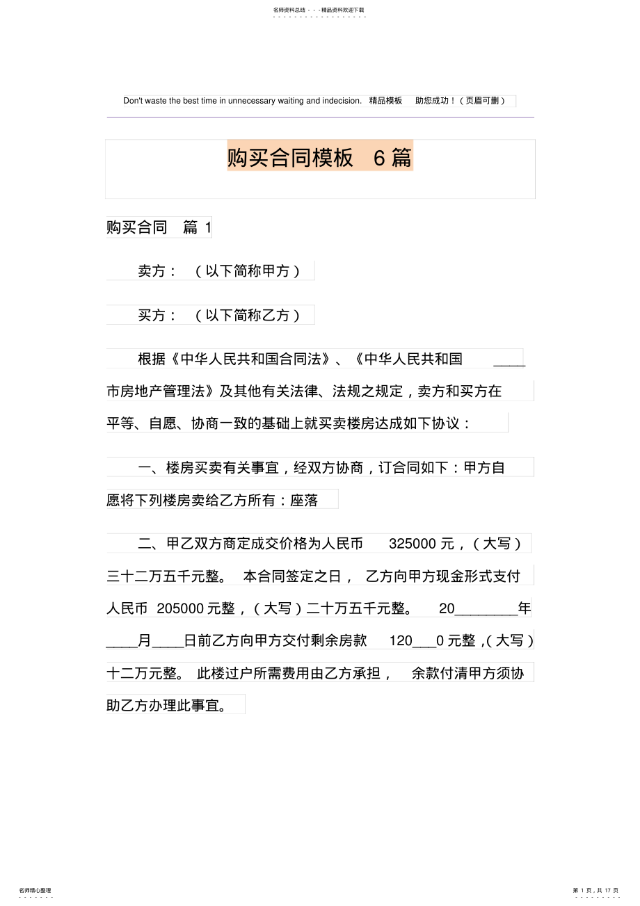 2022年2022年购买合同模板篇 .pdf_第1页