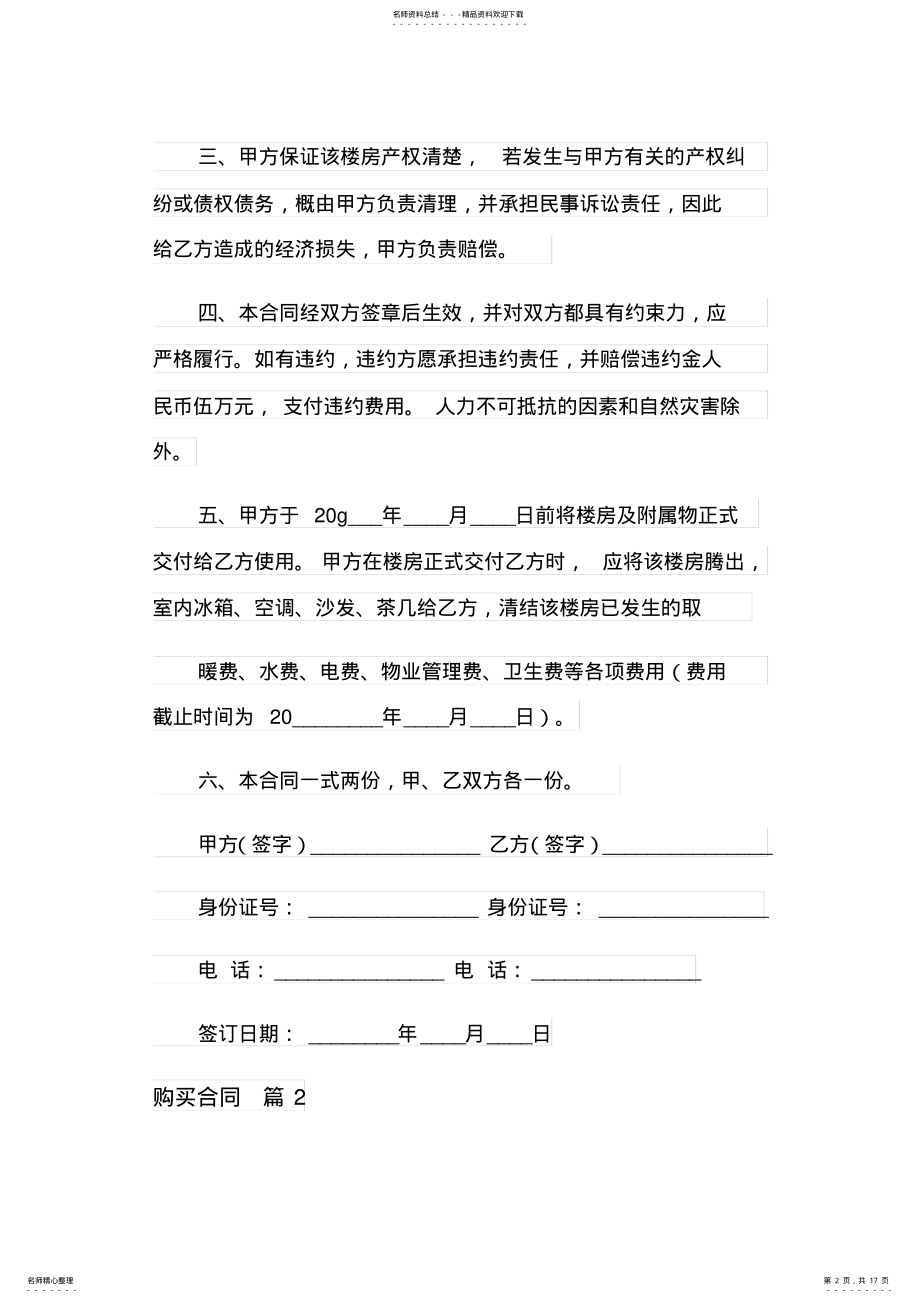 2022年2022年购买合同模板篇 .pdf_第2页