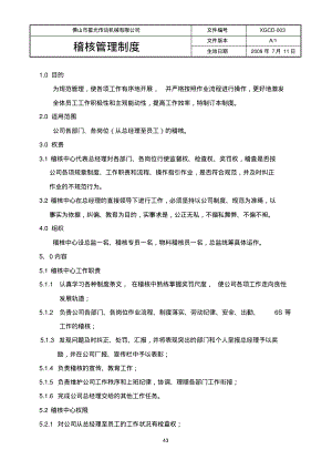 稽核管理制度.pdf