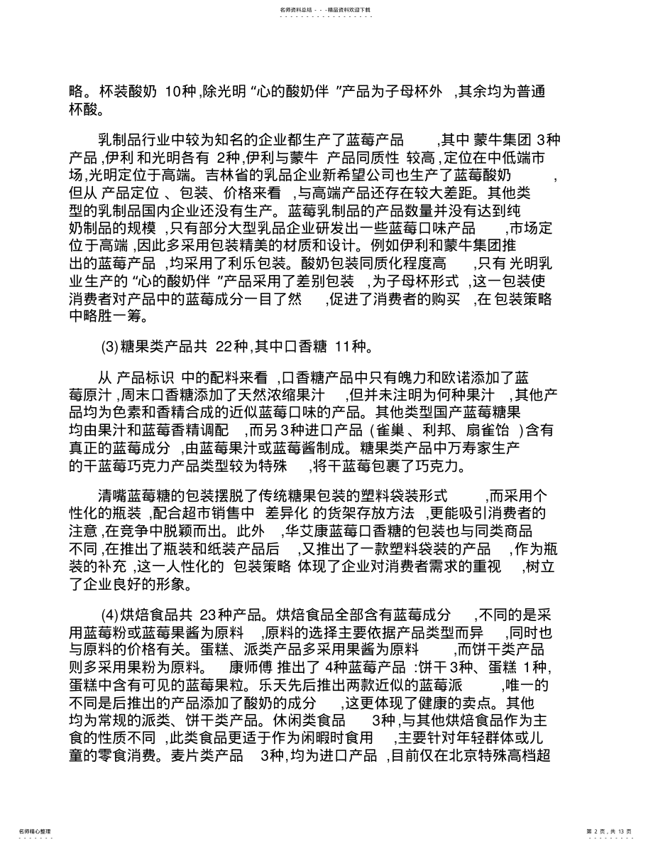 2022年2022年蓝莓营销策略 .pdf_第2页