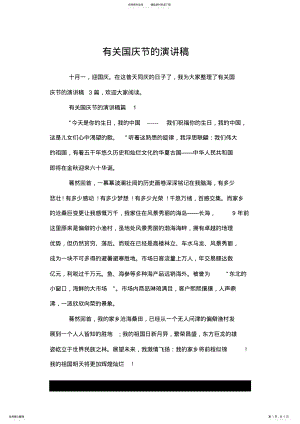 2022年有关国庆节的演讲稿--荐.doc .pdf