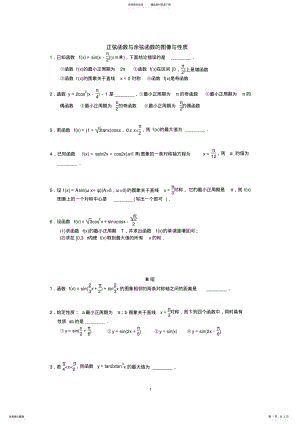 2022年正弦函数与余弦函数的图像与性质练习题 .pdf