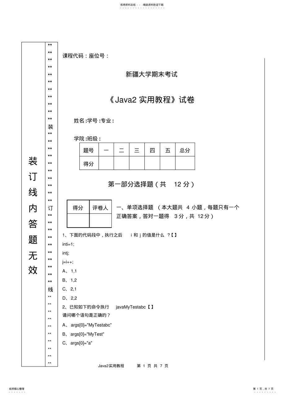 2022年Java实用教程试题及答案 .pdf_第1页