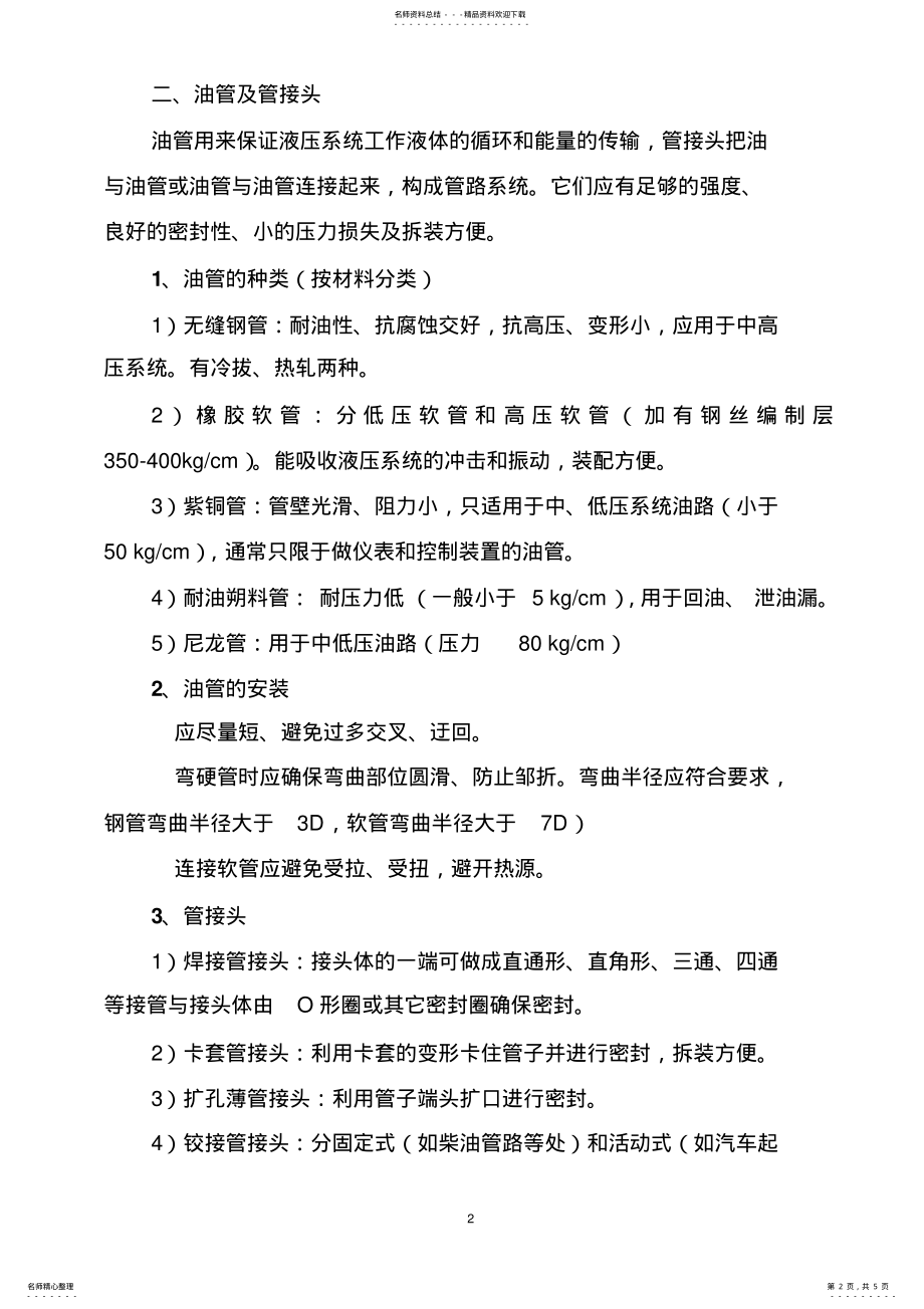 2022年液压系统的辅助元件 .pdf_第2页