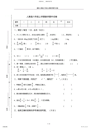 2022年最新人教版六年级上册数学期中试卷 2.pdf