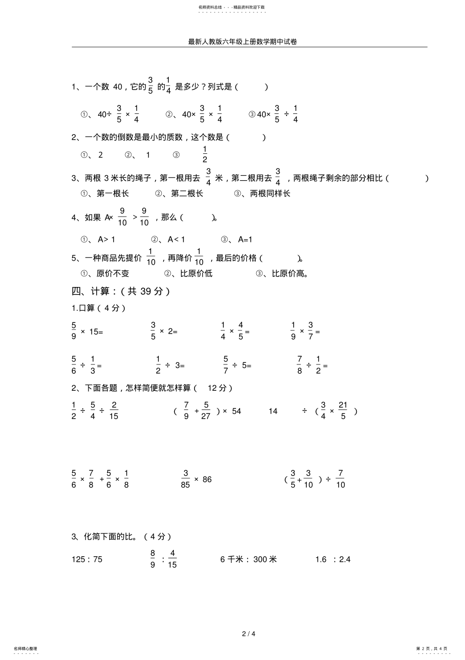 2022年最新人教版六年级上册数学期中试卷 2.pdf_第2页