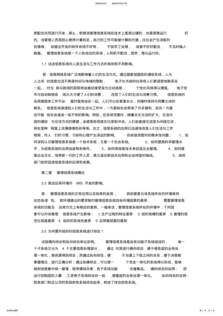 2022年2022年管理信息系统课后习题答案 4.pdf_第2页