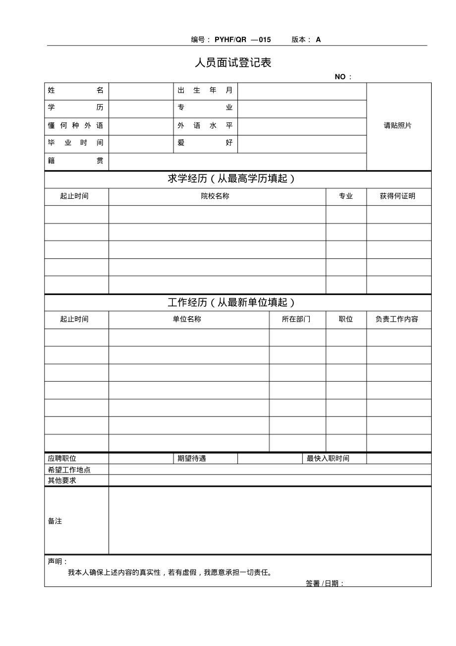 人员面试登记表.pdf_第1页