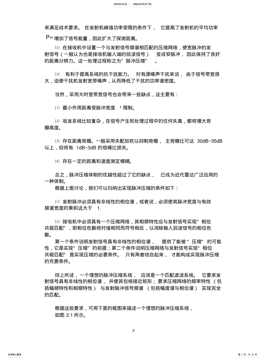 2022年2022年雷达信号的脉冲压缩原理 .pdf_第2页