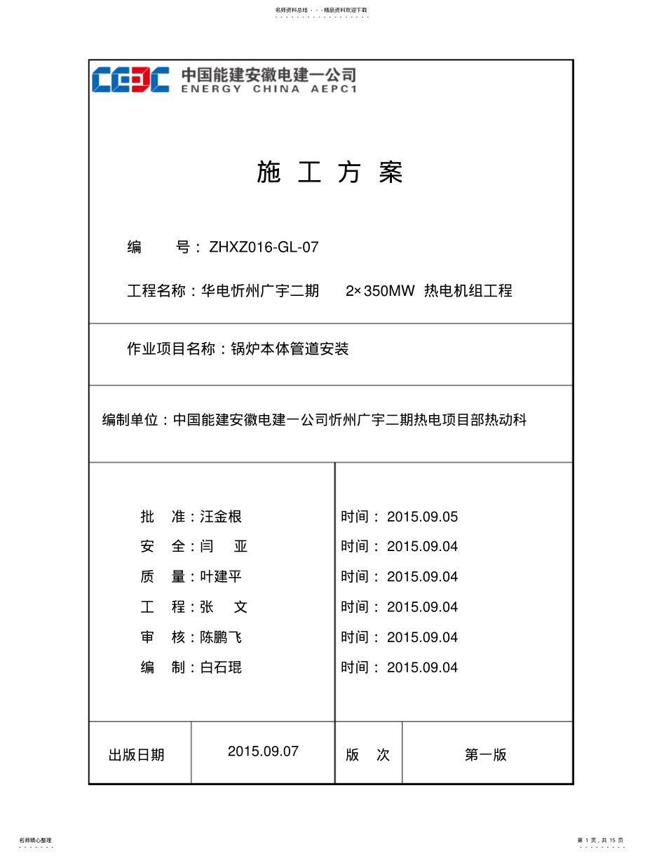 2022年2022年锅炉本体管道安装施工方案 .pdf_第1页