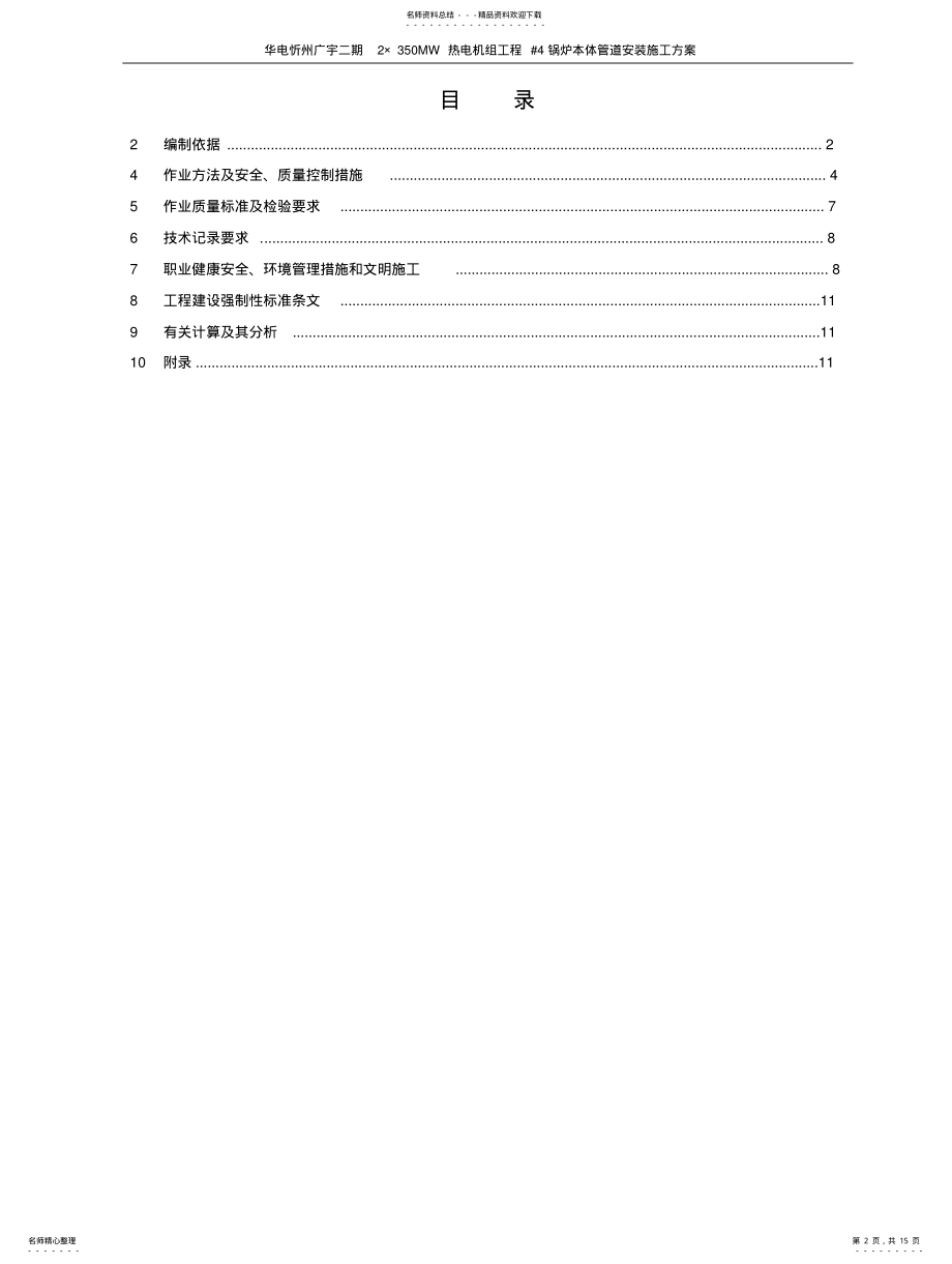 2022年2022年锅炉本体管道安装施工方案 .pdf_第2页