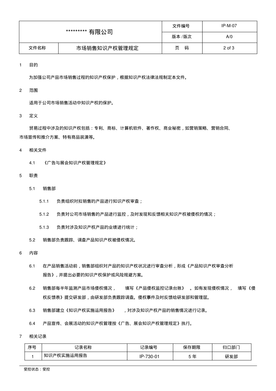 知识产权-市场销售知识产权管理规定.pdf_第2页