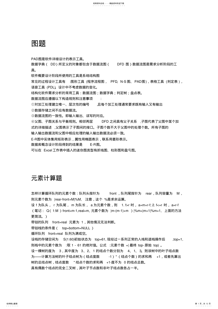 2022年2022年计算机二级 .pdf_第1页