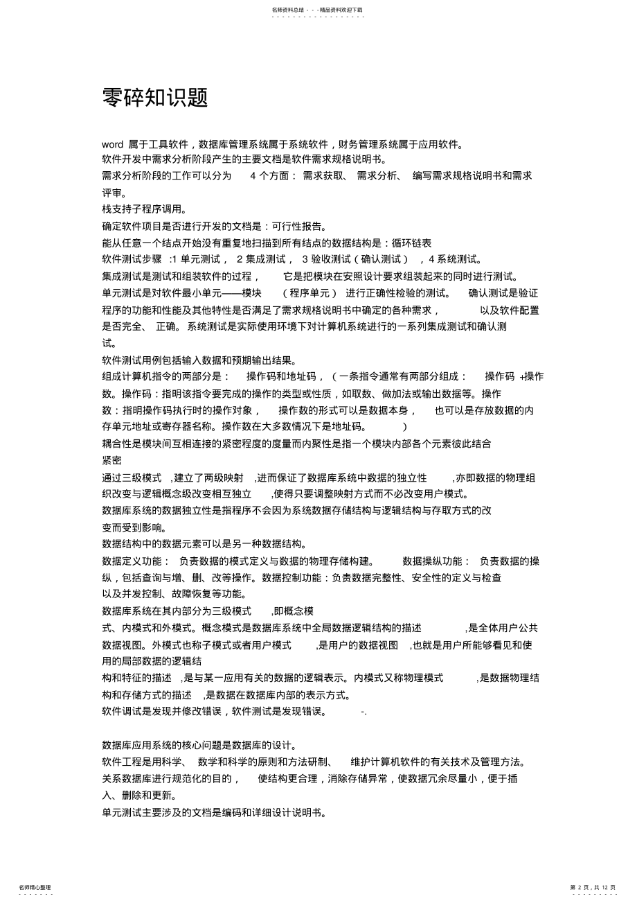 2022年2022年计算机二级 .pdf_第2页