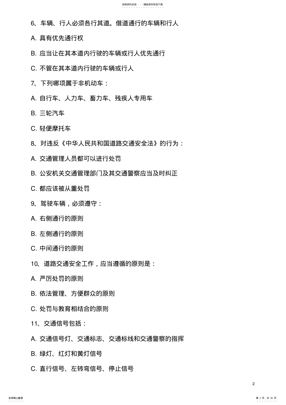 驾驶员培训题库 .pdf_第2页