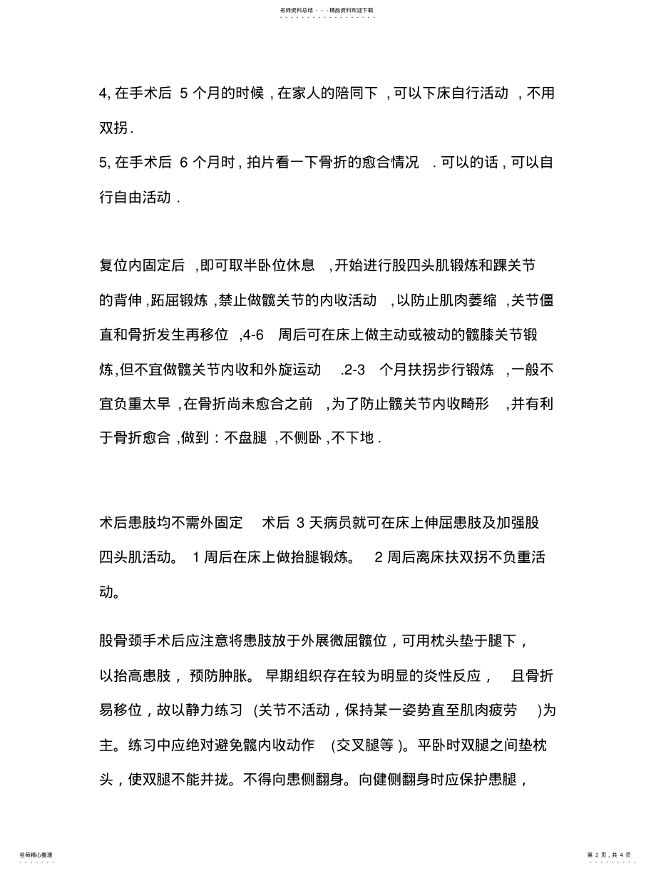 2022年术后康复训练 .pdf_第2页