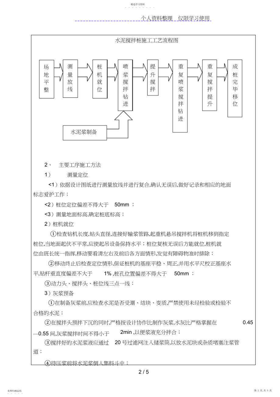 2022年水泥搅拌桩施工技术交底3.docx_第2页