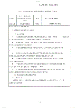 2022年水泥搅拌桩施工技术交底3.docx