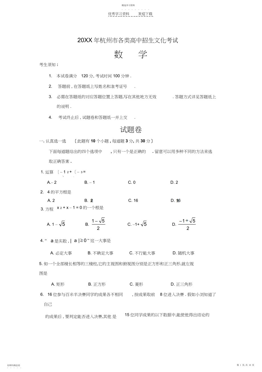 2022年浙江省杭州市中考真题及答案.docx_第1页