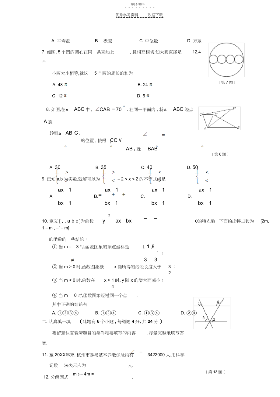 2022年浙江省杭州市中考真题及答案.docx_第2页