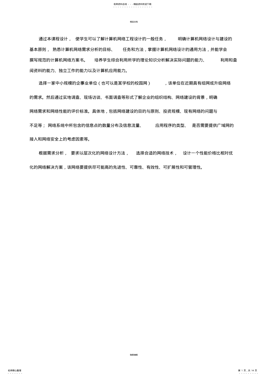 2022年2022年计算机网络课程设计+企业局域网的组建- .pdf_第1页