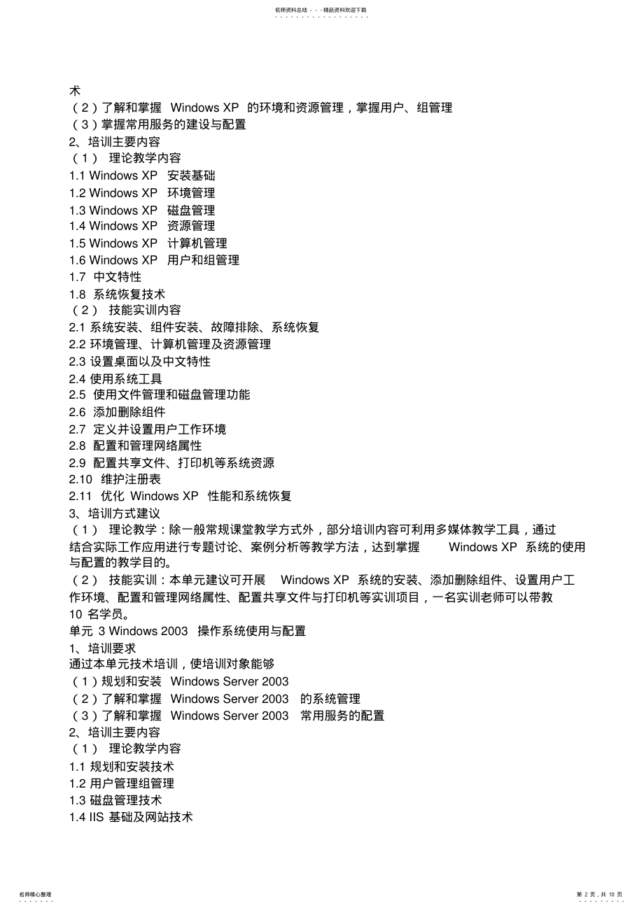 2022年2022年计算机网络实训计划 .pdf_第2页