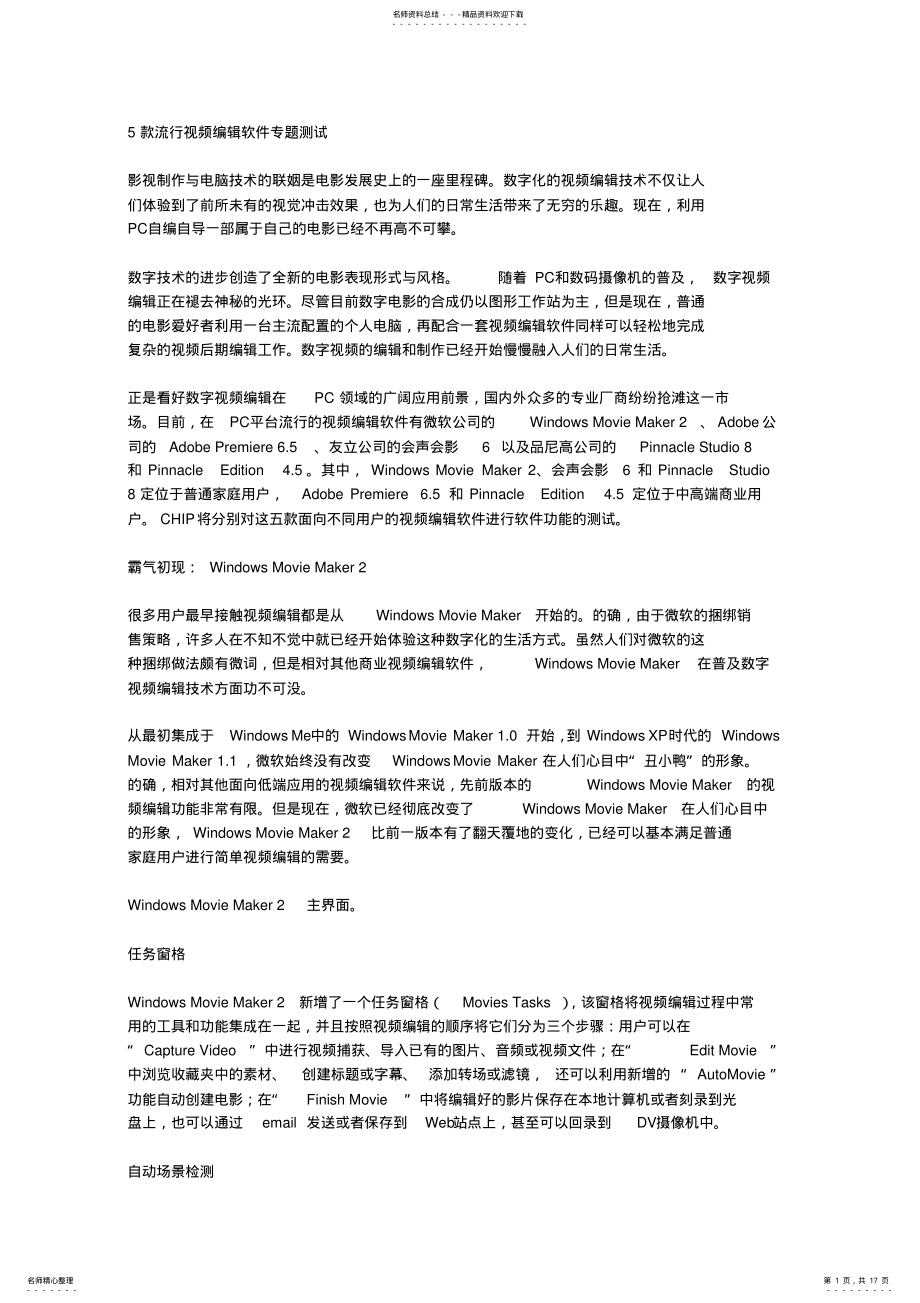 2022年款流行视频编辑软件专题测试 .pdf_第1页