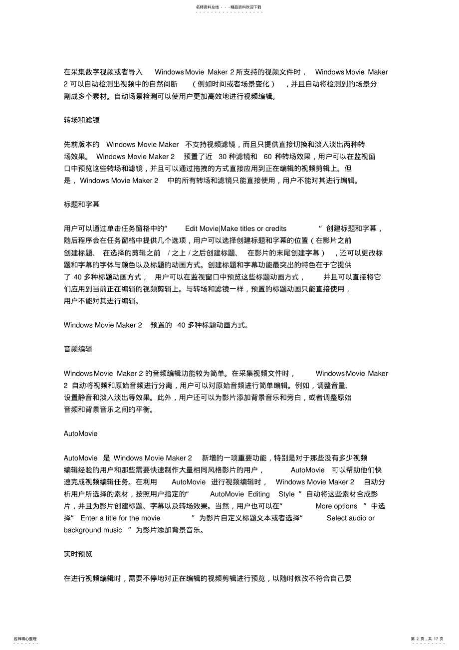 2022年款流行视频编辑软件专题测试 .pdf_第2页