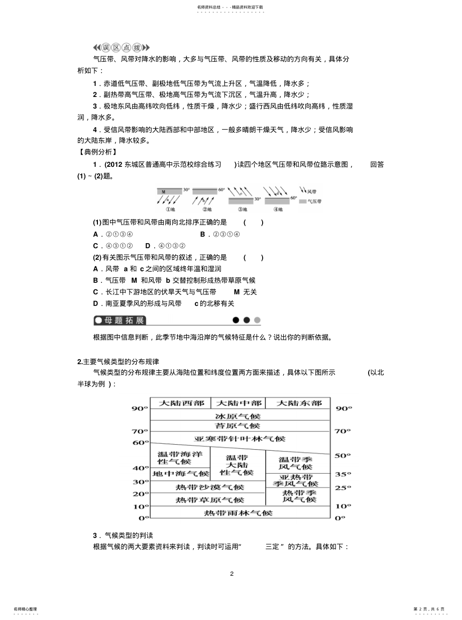 2022年气候类型) .pdf_第2页