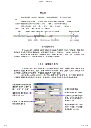 2022年CAD教程绘制简单二维图形对象 .pdf