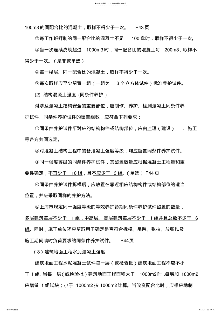 2022年2022年见证取样员考试重点 .pdf_第2页